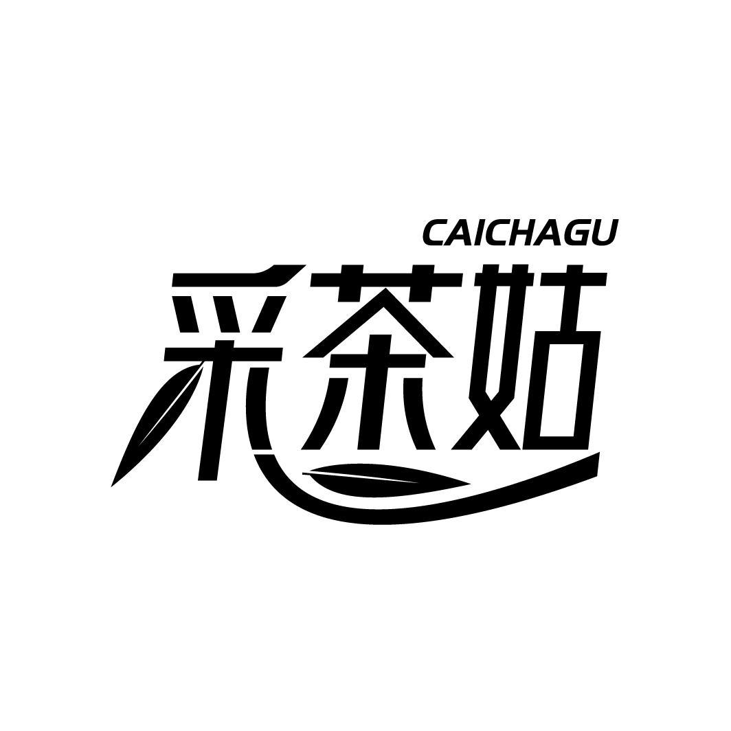 采茶姑