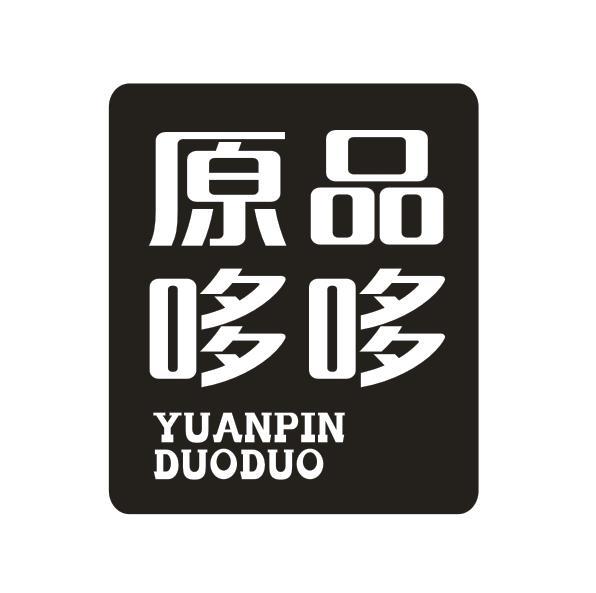 原品哆哆