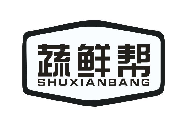 蔬鲜帮