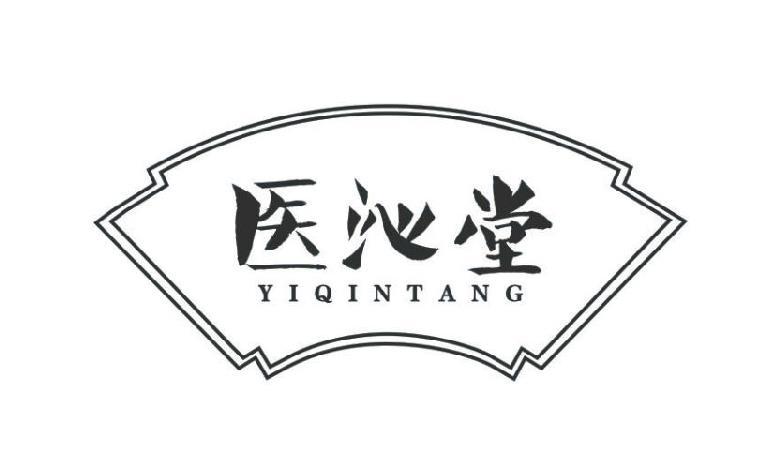 医沁堂