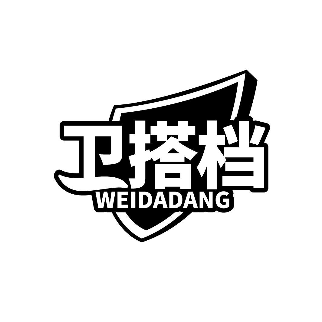 卫搭档
WEIDADANG
