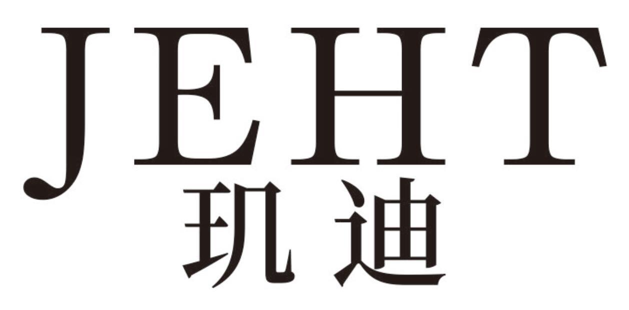 玑迪 JEHT