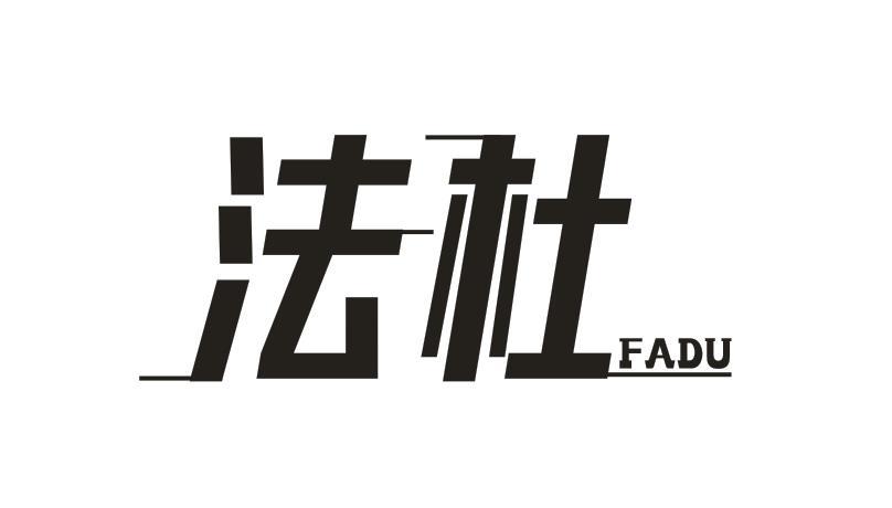 法杜