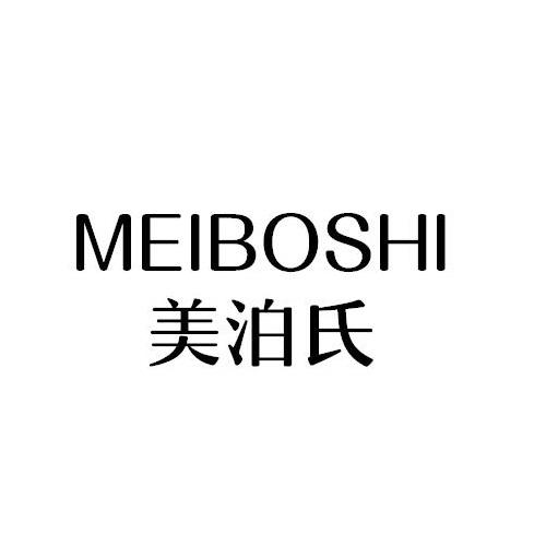 美泊氏
MEIBOSHI