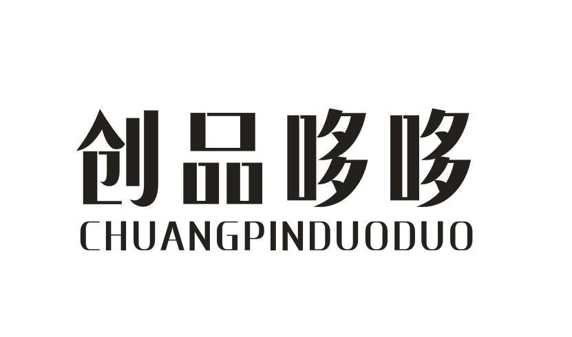 创品哆哆