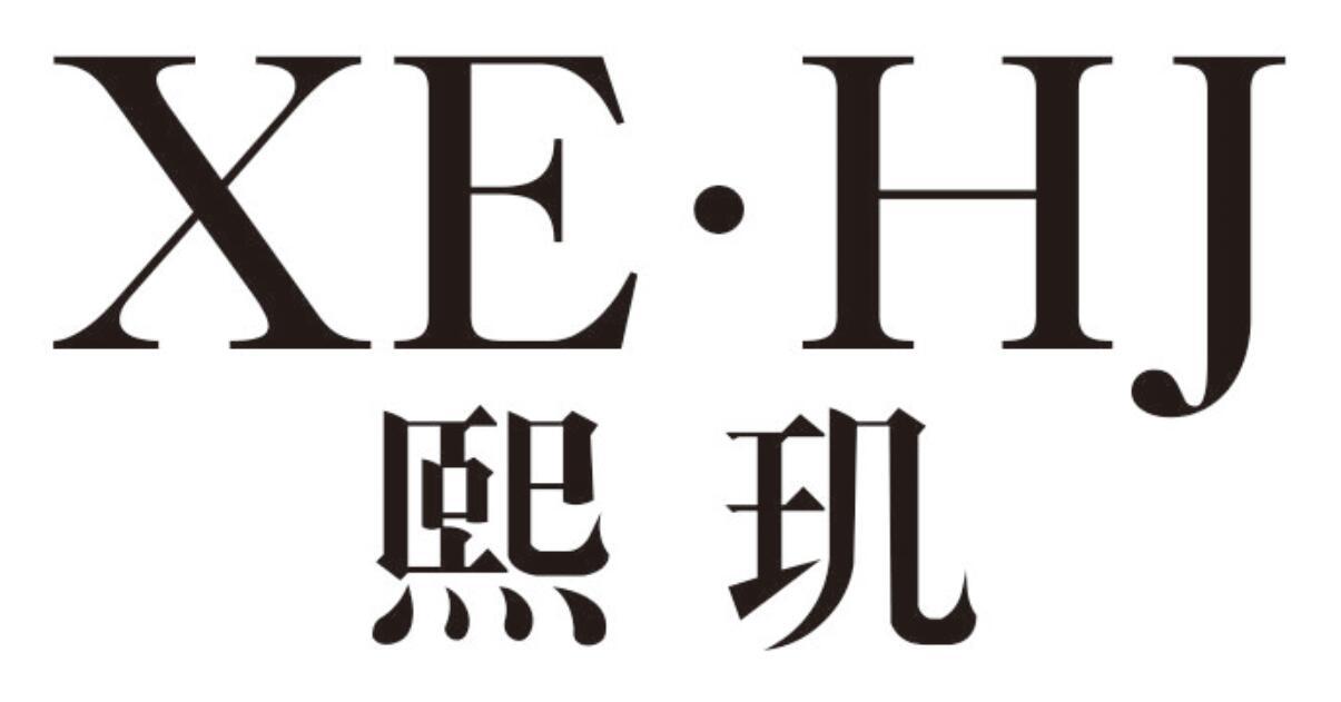 熙玑 XEHJ