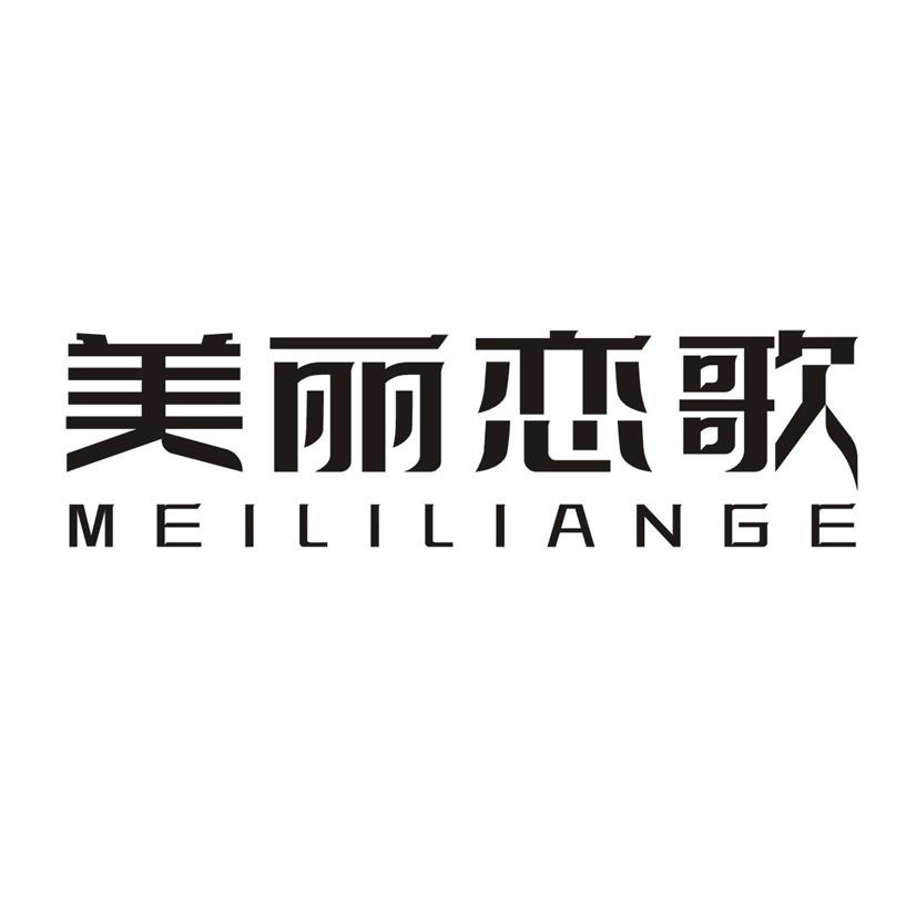 美丽恋歌