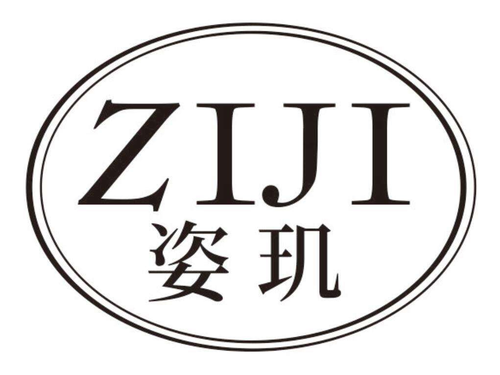 姿玑
