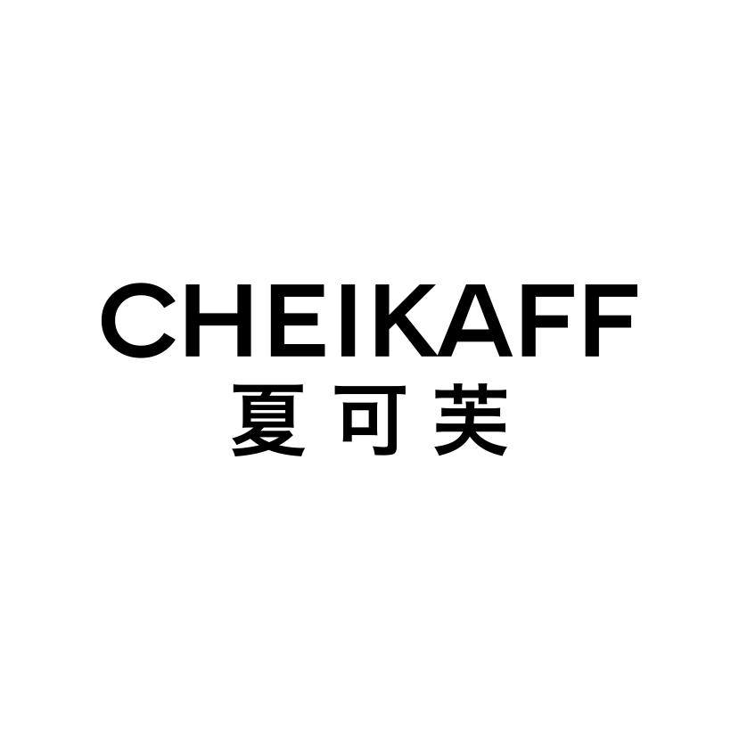 夏可芙
CHEIKAFF