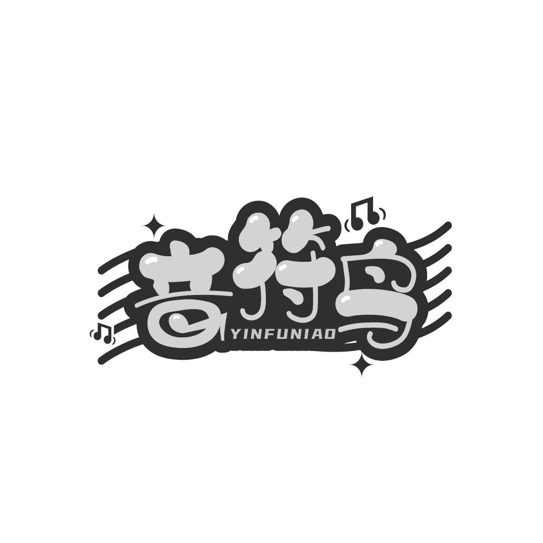 音符鸟
