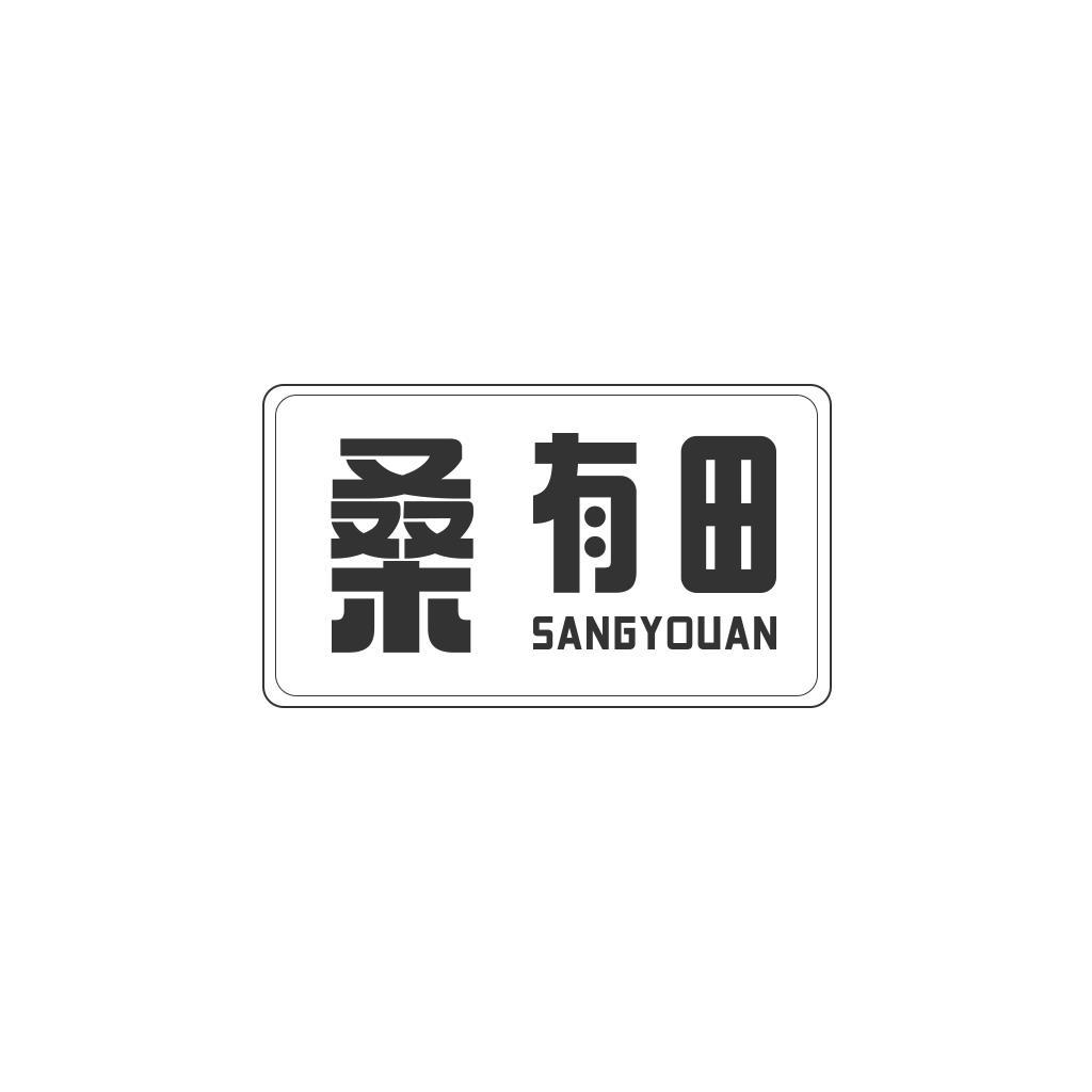 桑有田SANGYOUAN