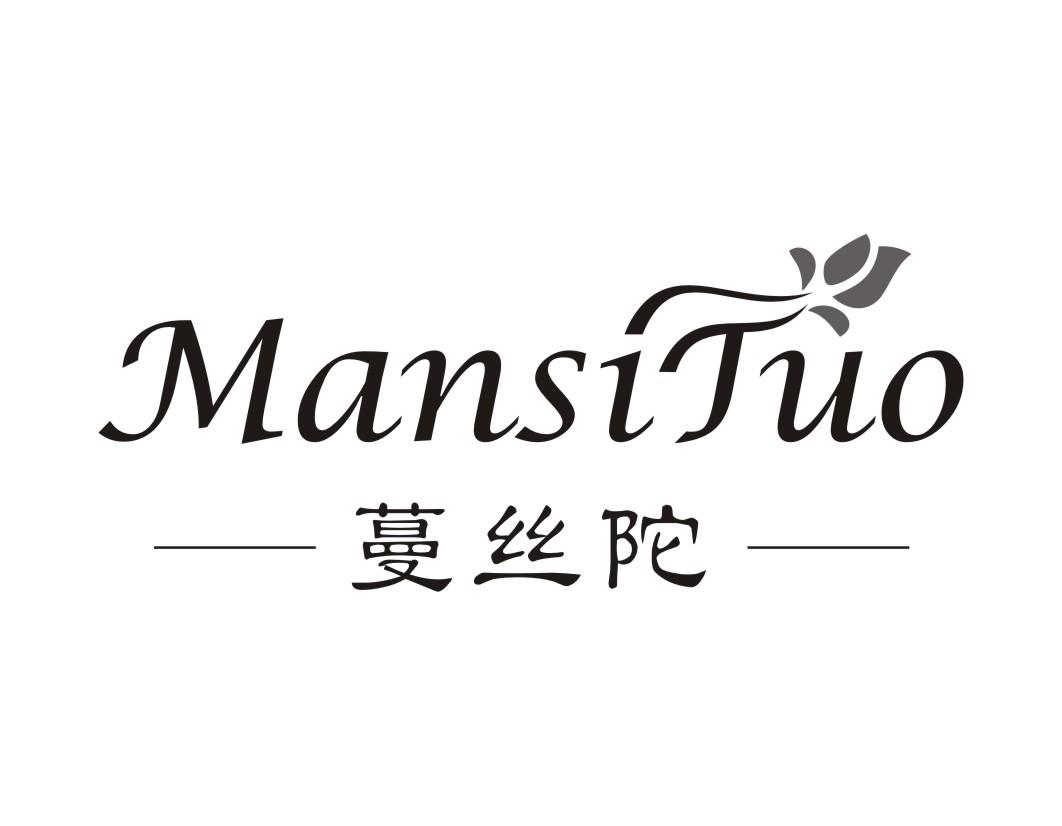 蔓丝陀MansiTuo