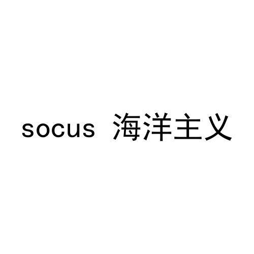 SOCUS 海洋主义