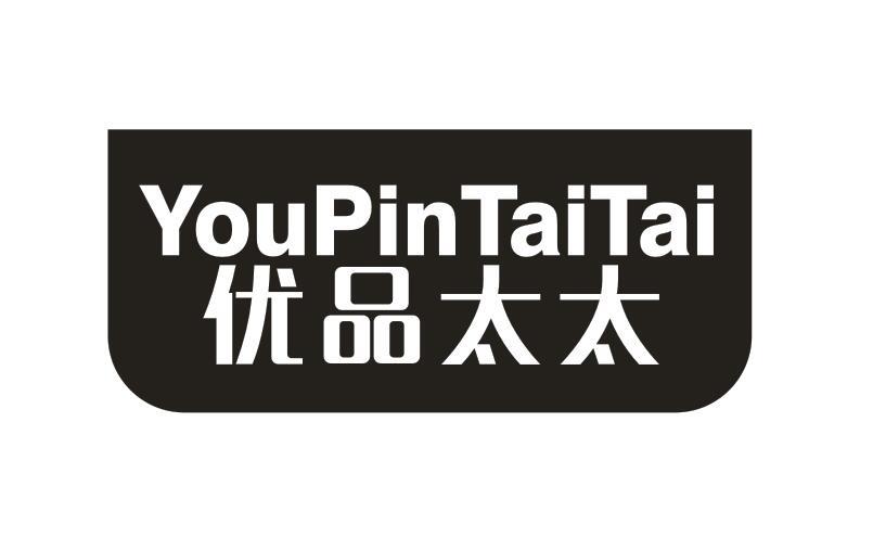 优品太太