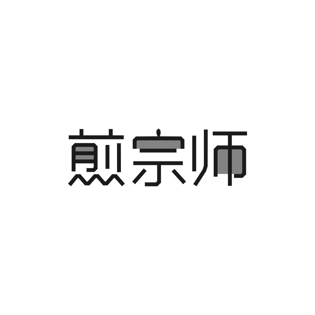 煎宗师