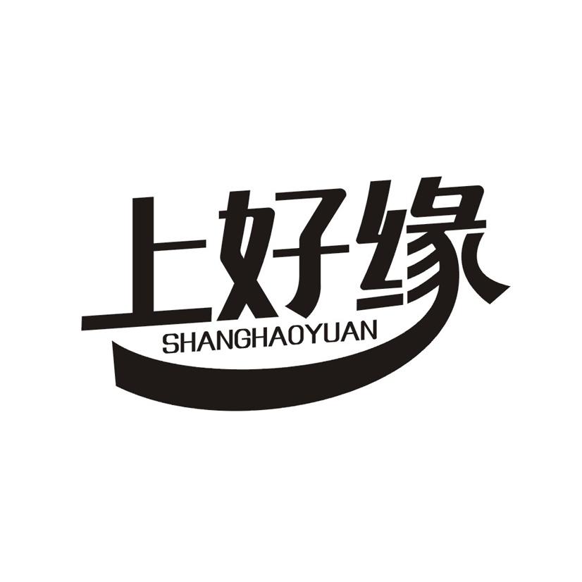 上好缘