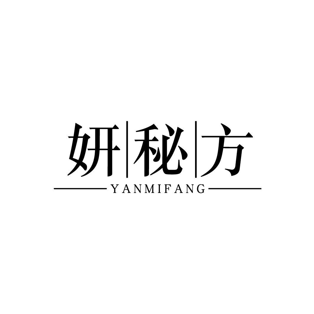 妍秘方
YANMIFANG
