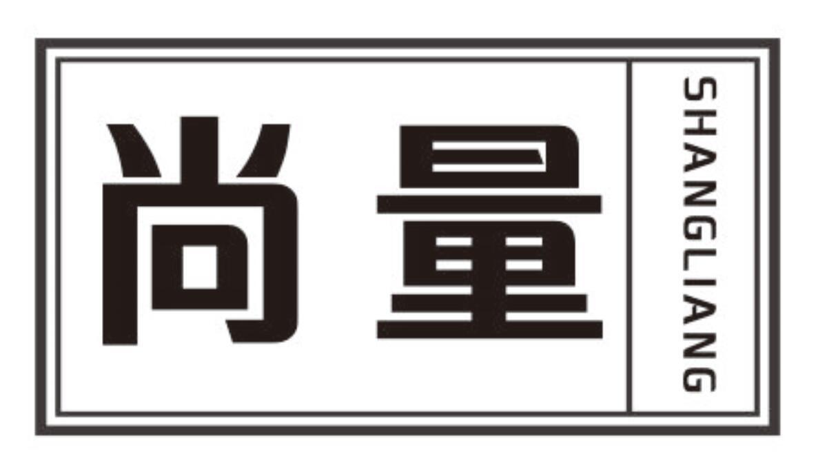 尚量 SHANGLIANG
