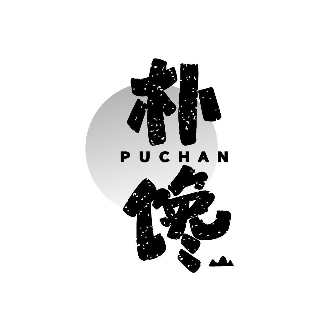 朴馋
PUCHAN