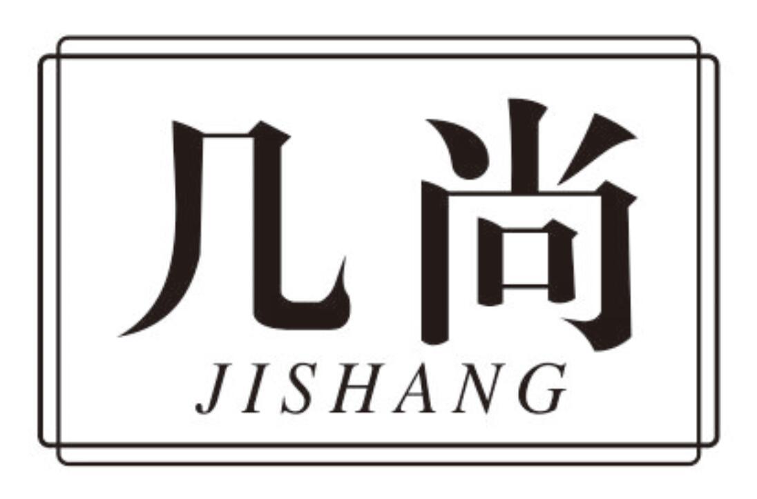 几尚 JISHANG