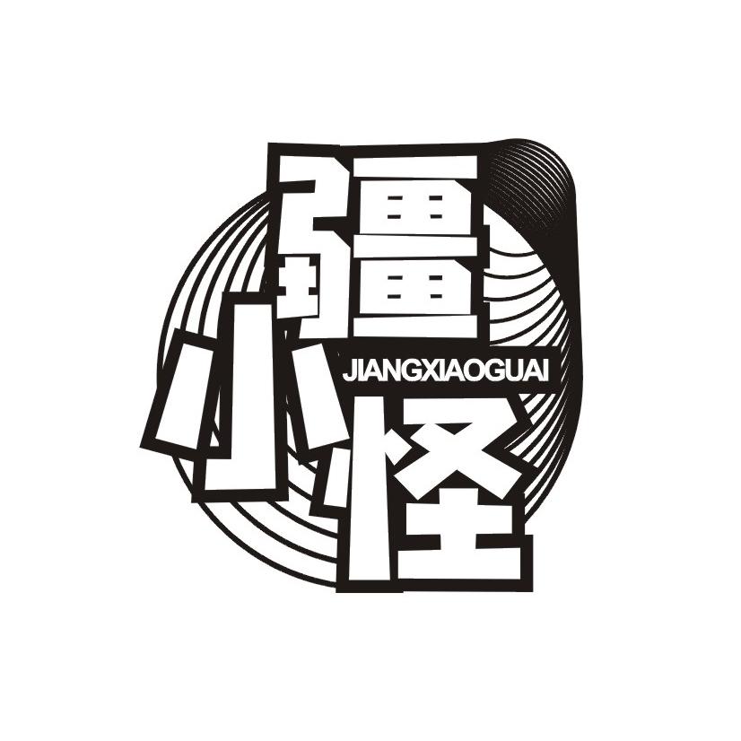 疆小怪