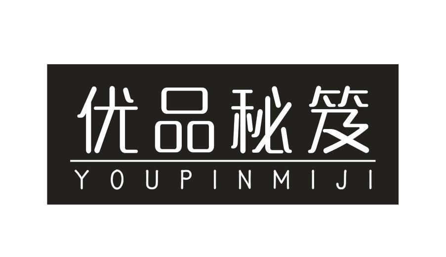 优品秘笈