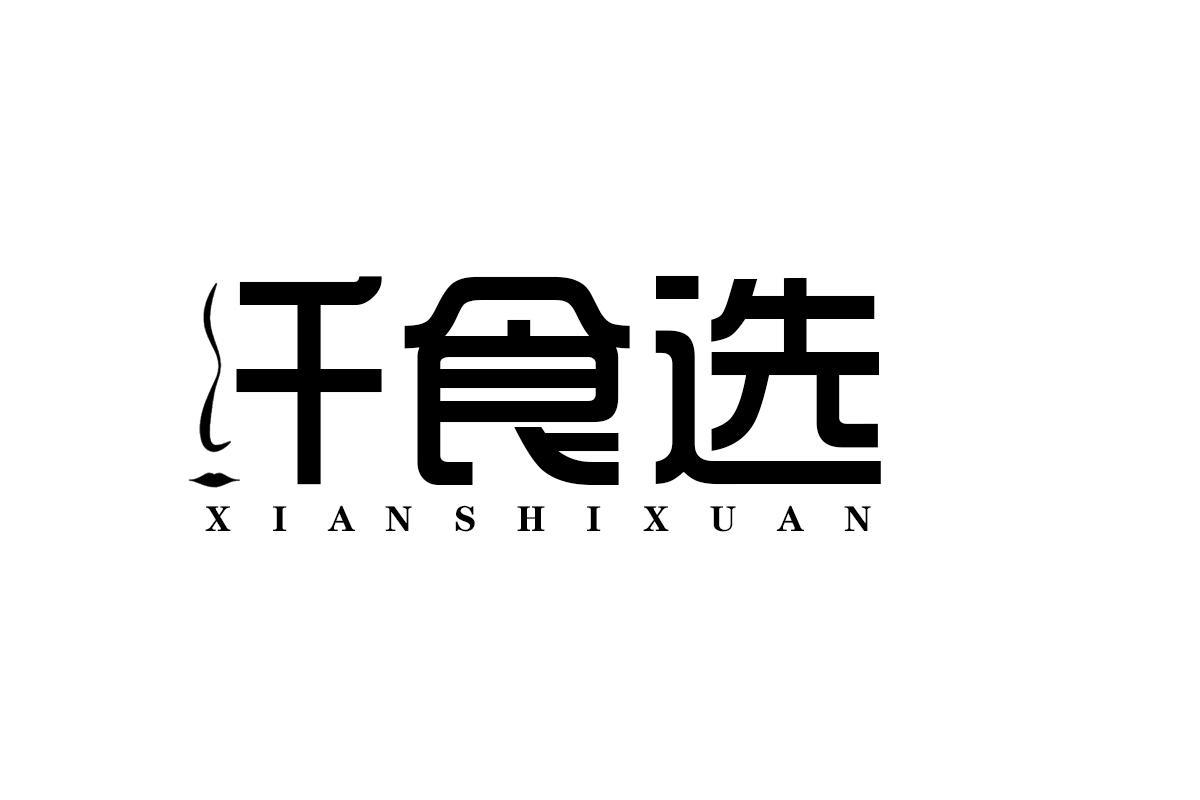 纤食选