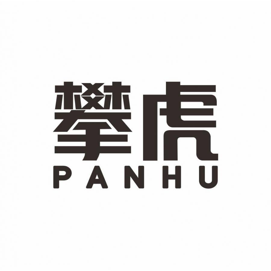 攀虎