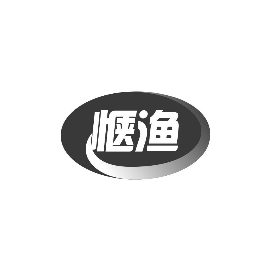 惬渔