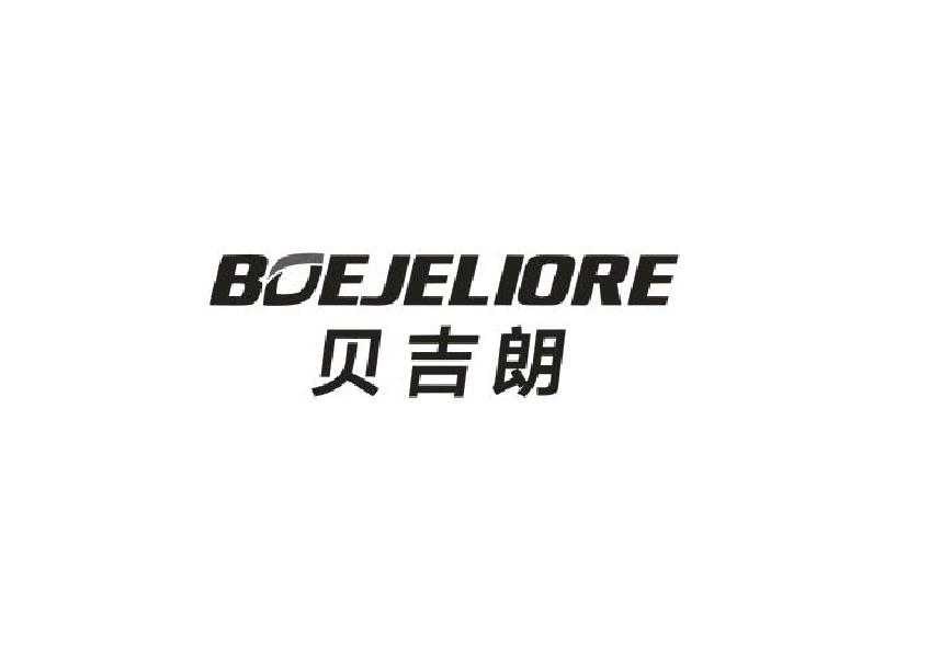 贝吉朗