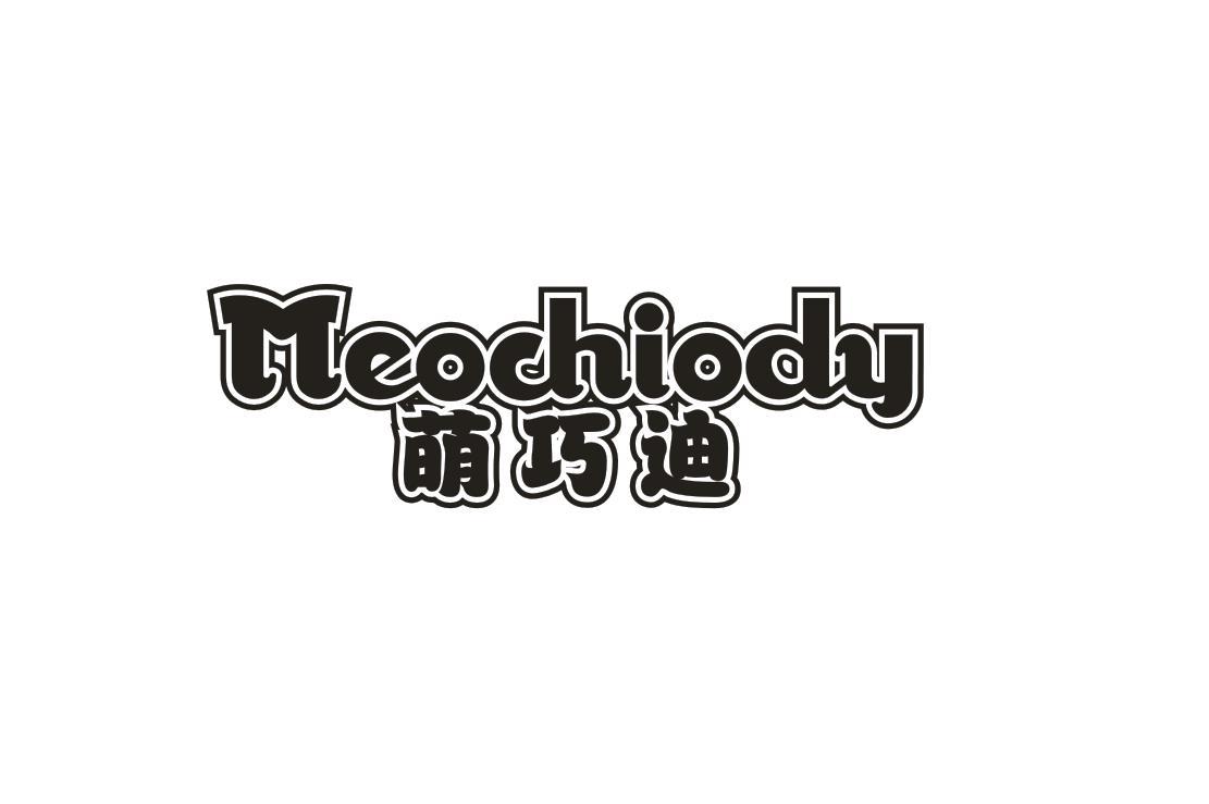 萌巧迪