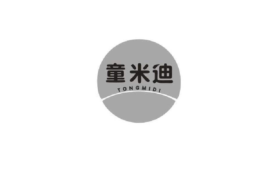 童米迪