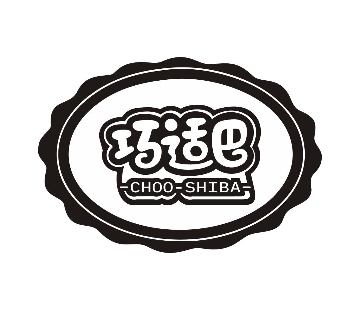 巧适巴CHOO-SHTBA