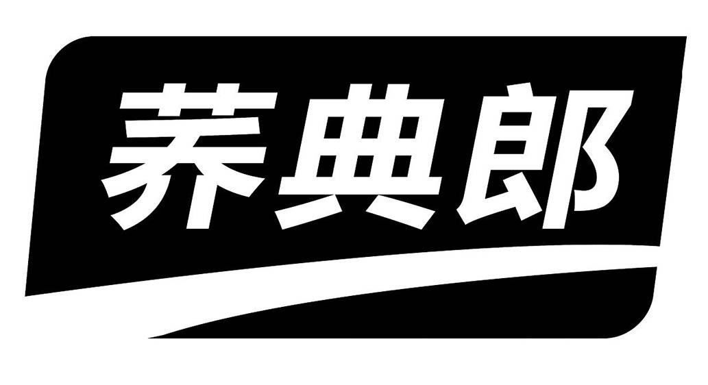荞典郎