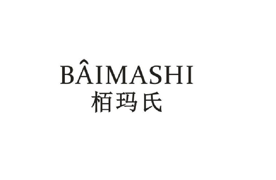 栢玛氏