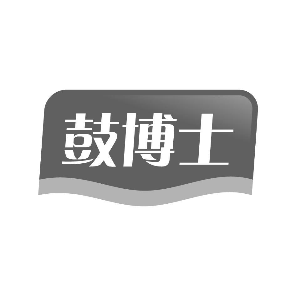 鼓博士