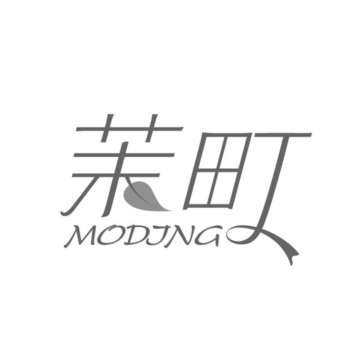 茉町
