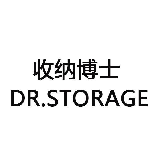 收纳博士DR.STORAGE