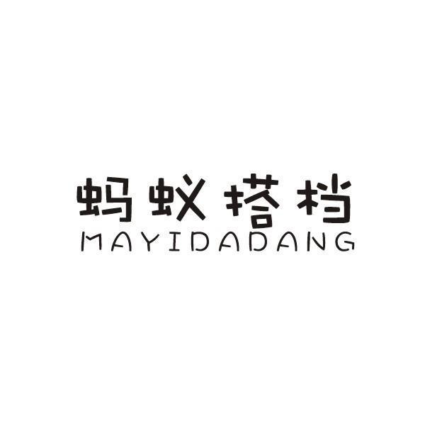 蚂蚁搭档