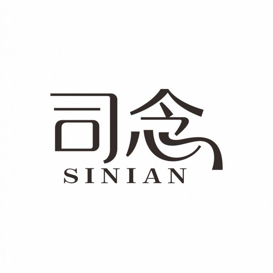 司念