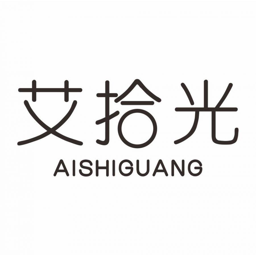 艾拾光