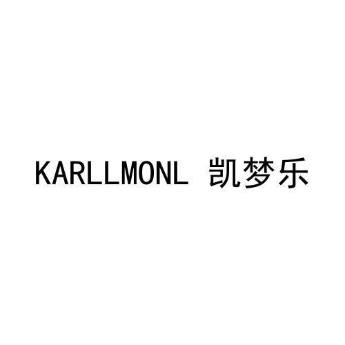 KARLLMONL 凯梦乐