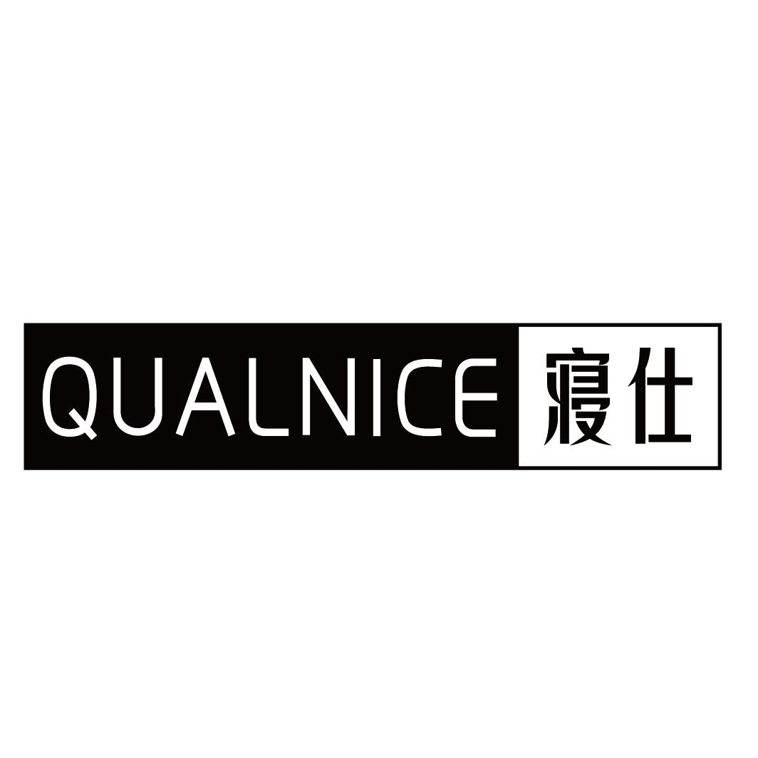 寝仕QUALNICE