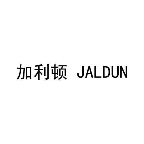 加利顿 JALDUN