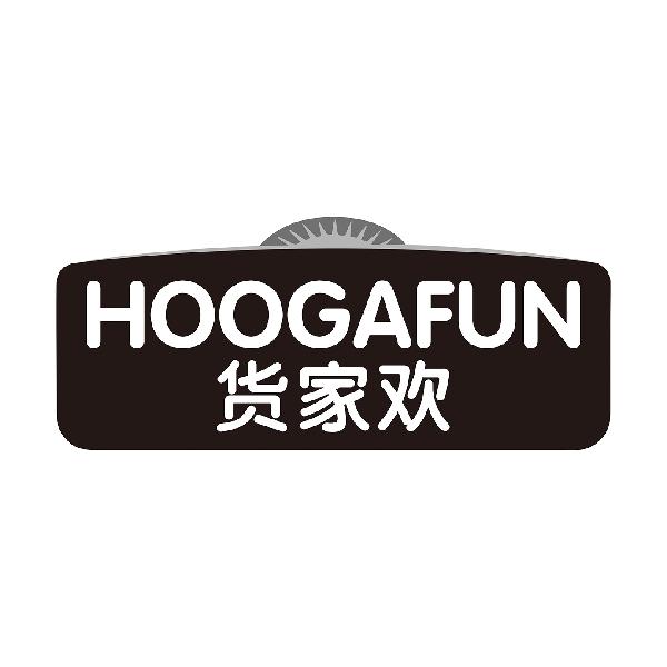 货家欢HOOGAFUN