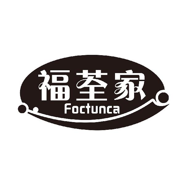 福荃家
foctunca