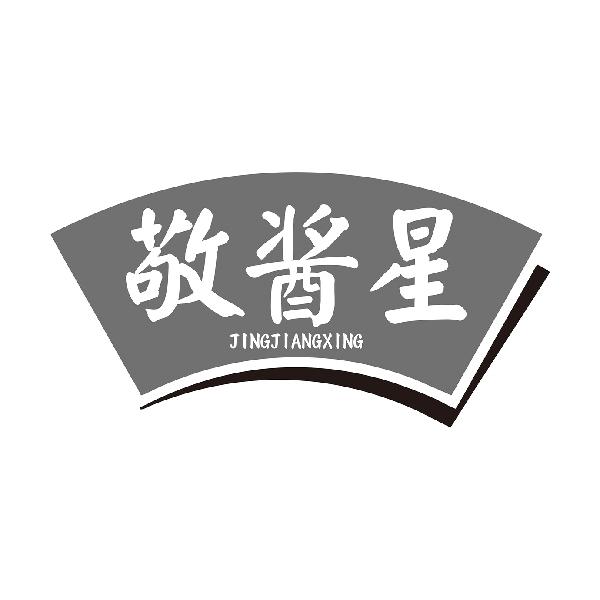 敬酱星JINGJIANGXING