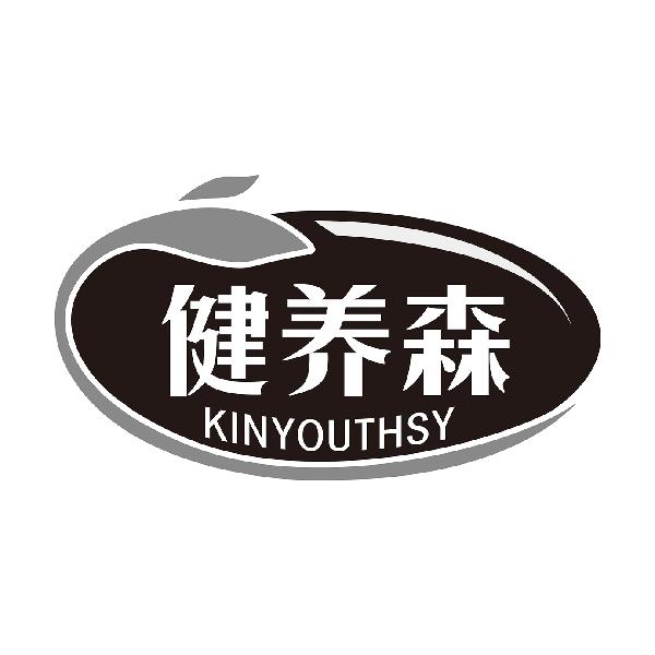 健养森KINYOUTHSY