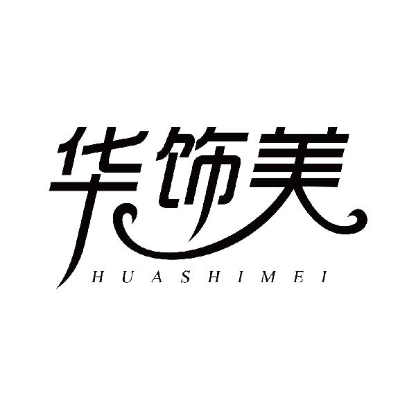 华饰美
huashimei