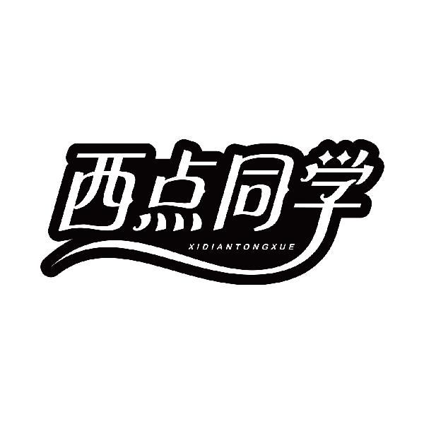 西点同学
xidiantongxue